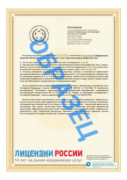 Образец сертификата РПО (Регистр проверенных организаций) Страница 2 Чернушка Сертификат РПО